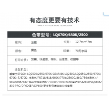 LQ670K/680K/2500色帶架適用愛(ài)普生LQ2500/2550/670K/660K/770k/756/680K+