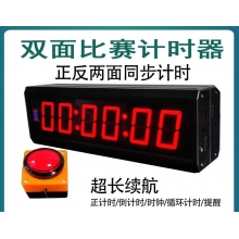 夕創(chuàng)電子計時器led比賽專用田徑馬拉松大屏手按雙面倒計時秒表定制 雙面充電版2.3英寸6位