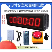 夕創(chuàng)電子計時器led比賽專用田徑馬拉松大屏手按雙面倒計時秒表定制 雙面充電版2.3英寸6位