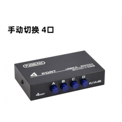 豐杰英創(chuàng)（FJGEAR）usb切換共享器四進(jìn)一出分線(xiàn)器
